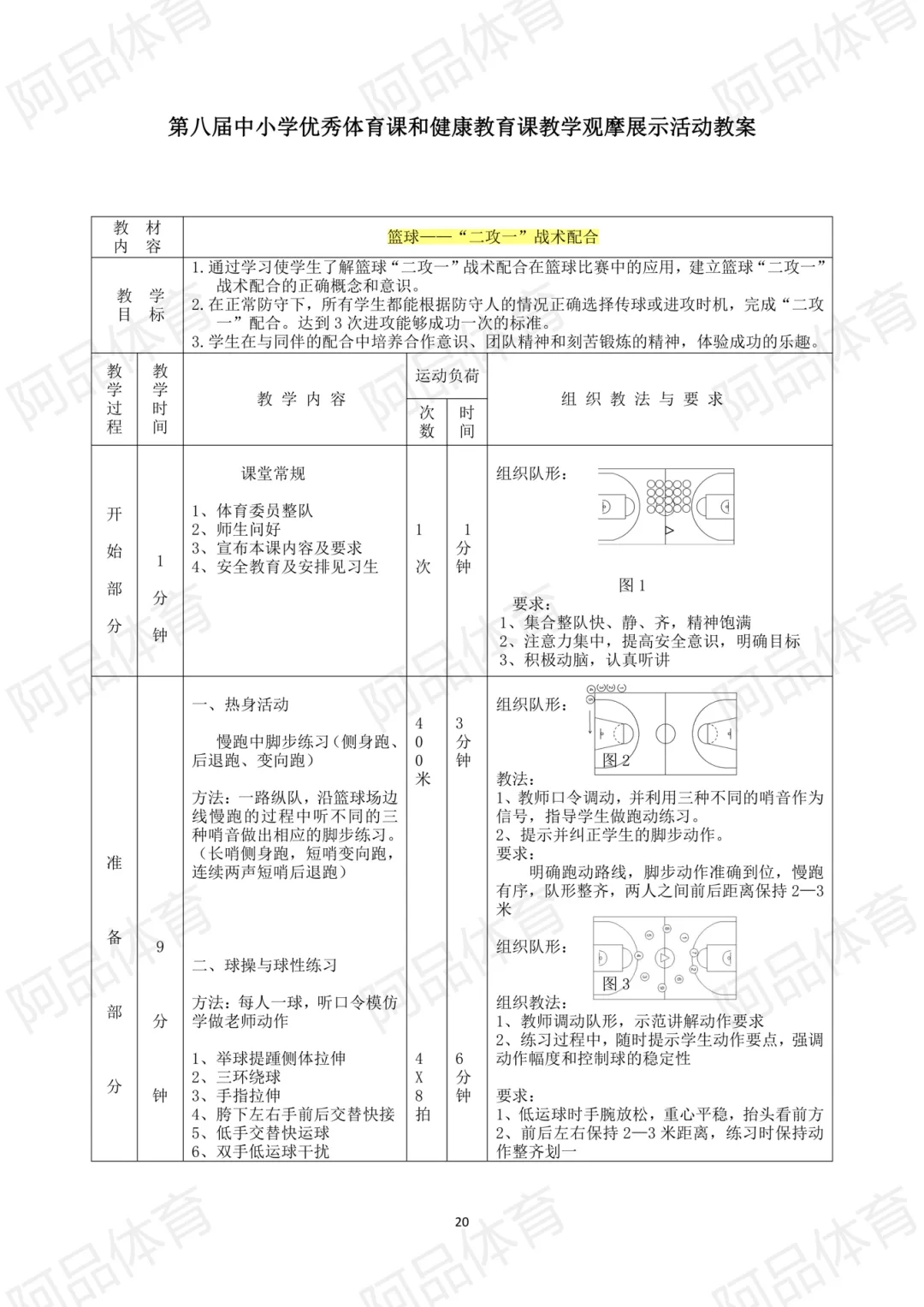 篮球战术训练教案设计